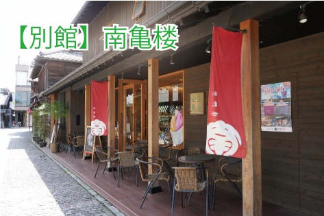 南亀楼